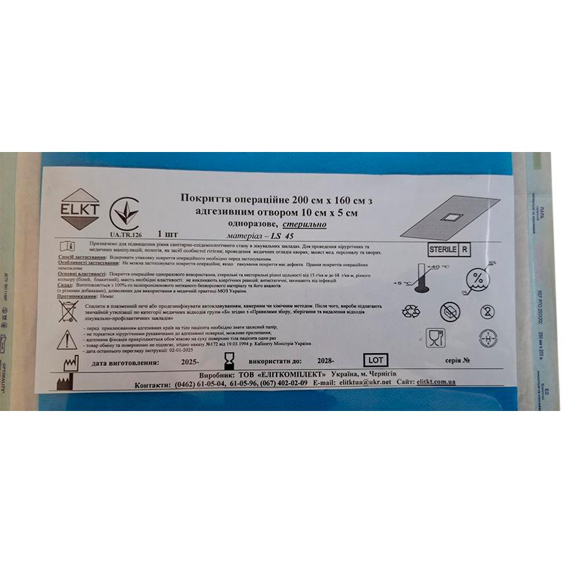 Покриття операційне 200 см х 160 см з адгезивним отвором 10 см х 5 см, LS 45 г/м2, стерильно, Бренд ELKT